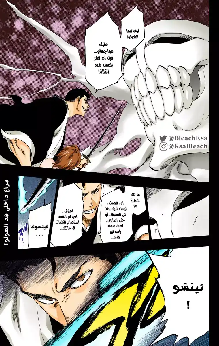Bleach - Digital Colored 536 - مانجا بليتش ملونه الفصل 536 página 2