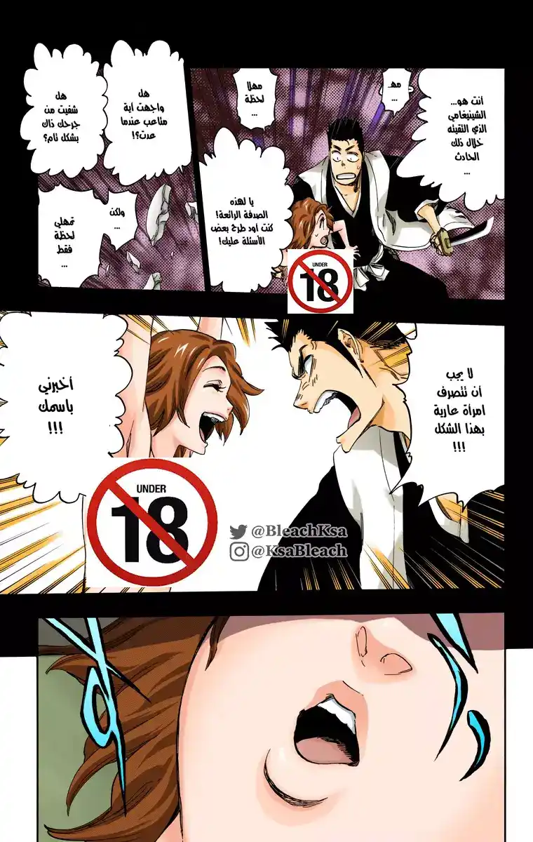 Bleach - Digital Colored 536 - مانجا بليتش ملونه الفصل 536 página 4