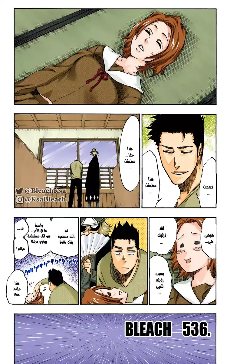 Bleach - Digital Colored 536 - مانجا بليتش ملونه الفصل 536 página 6