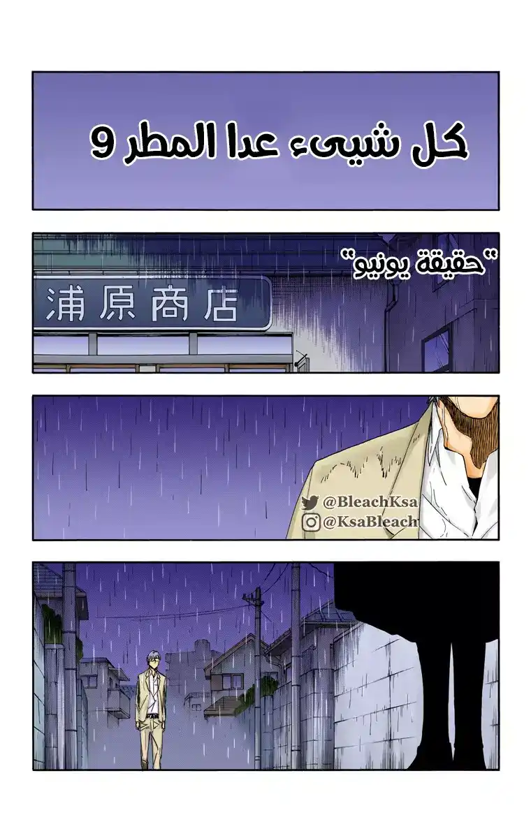 Bleach - Digital Colored 536 - مانجا بليتش ملونه الفصل 536 página 7
