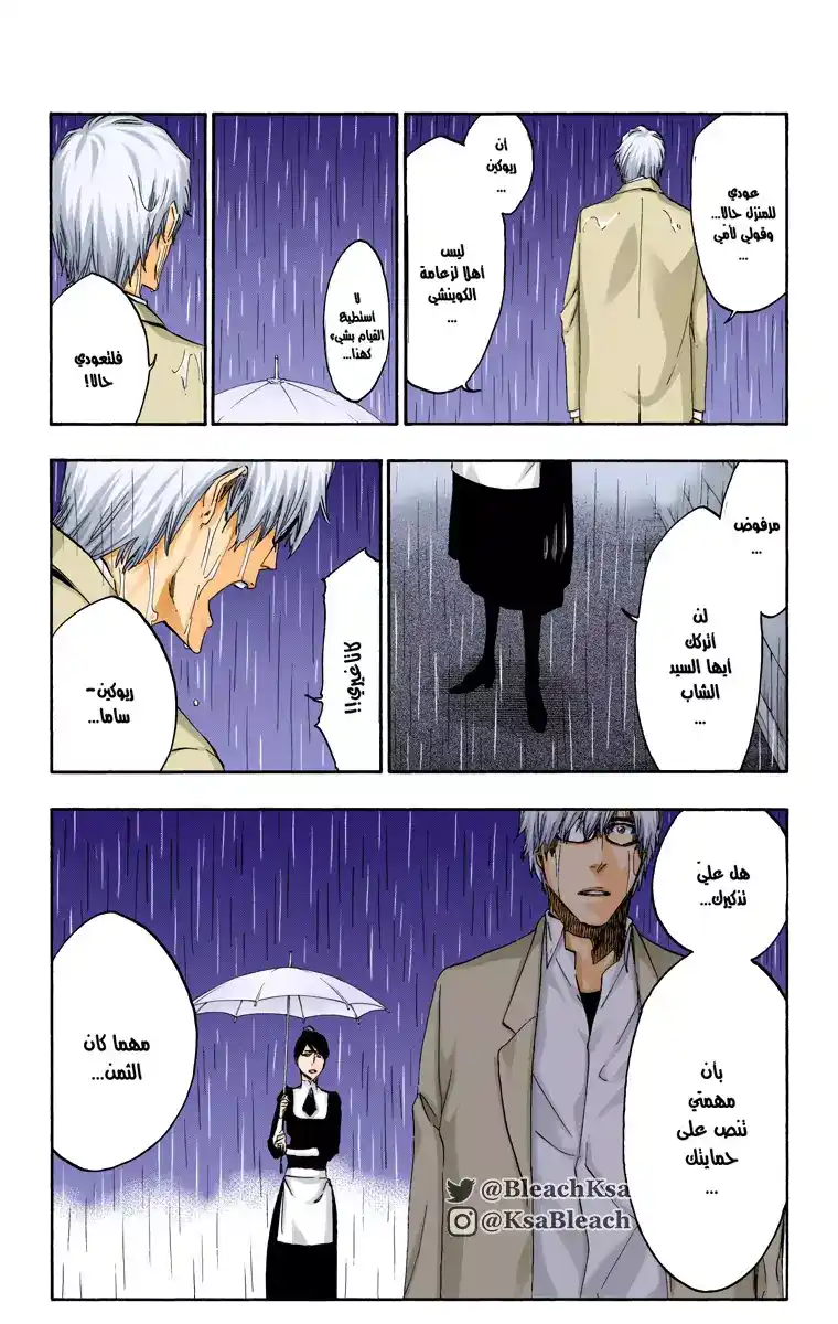 Bleach - Digital Colored 536 - مانجا بليتش ملونه الفصل 536 página 9