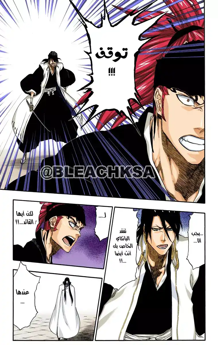 Bleach - Digital Colored 497 - مانجا بليتش ملونه الفصل 497 página 14