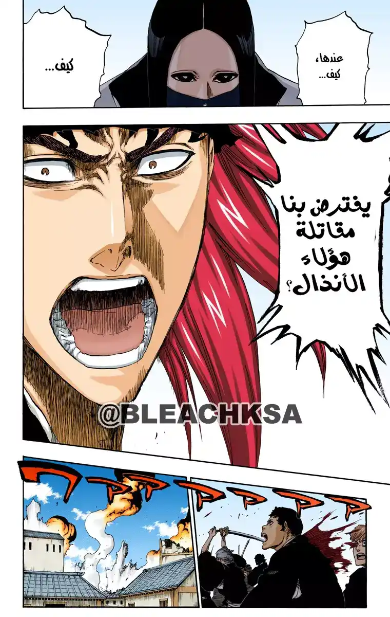 Bleach - Digital Colored 497 - مانجا بليتش ملونه الفصل 497 página 15