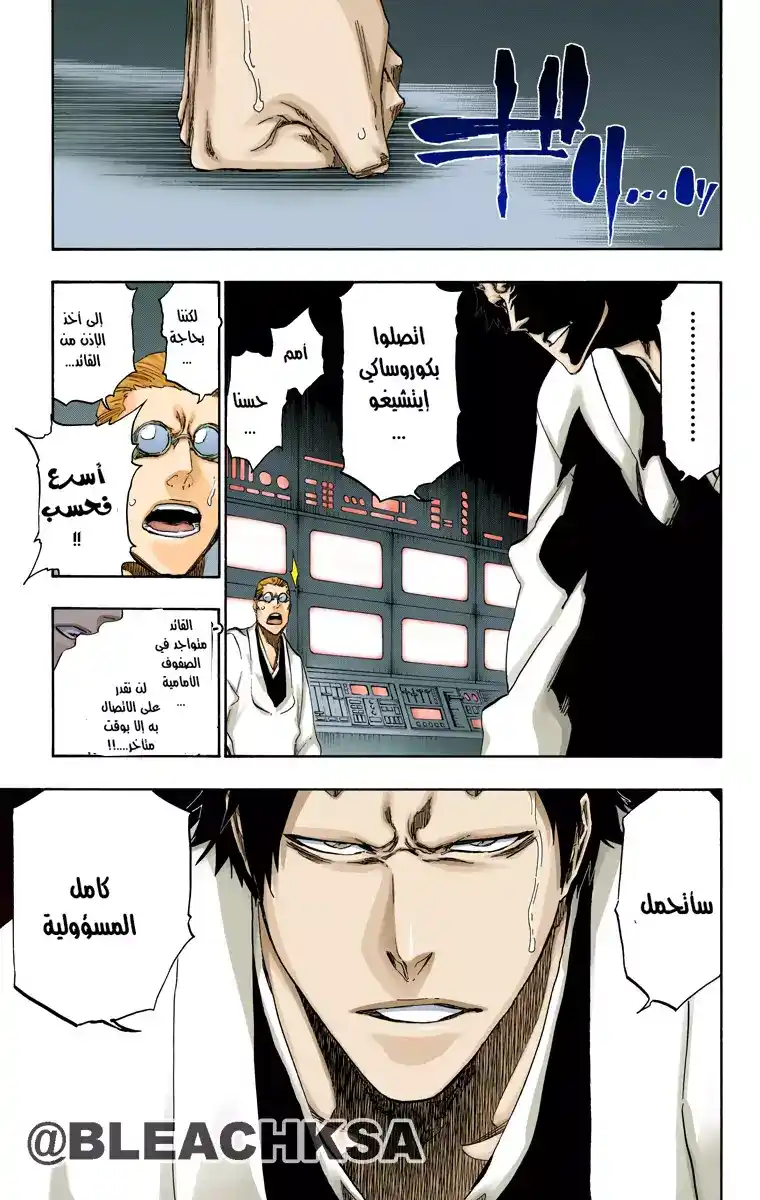 Bleach - Digital Colored 497 - مانجا بليتش ملونه الفصل 497 página 16