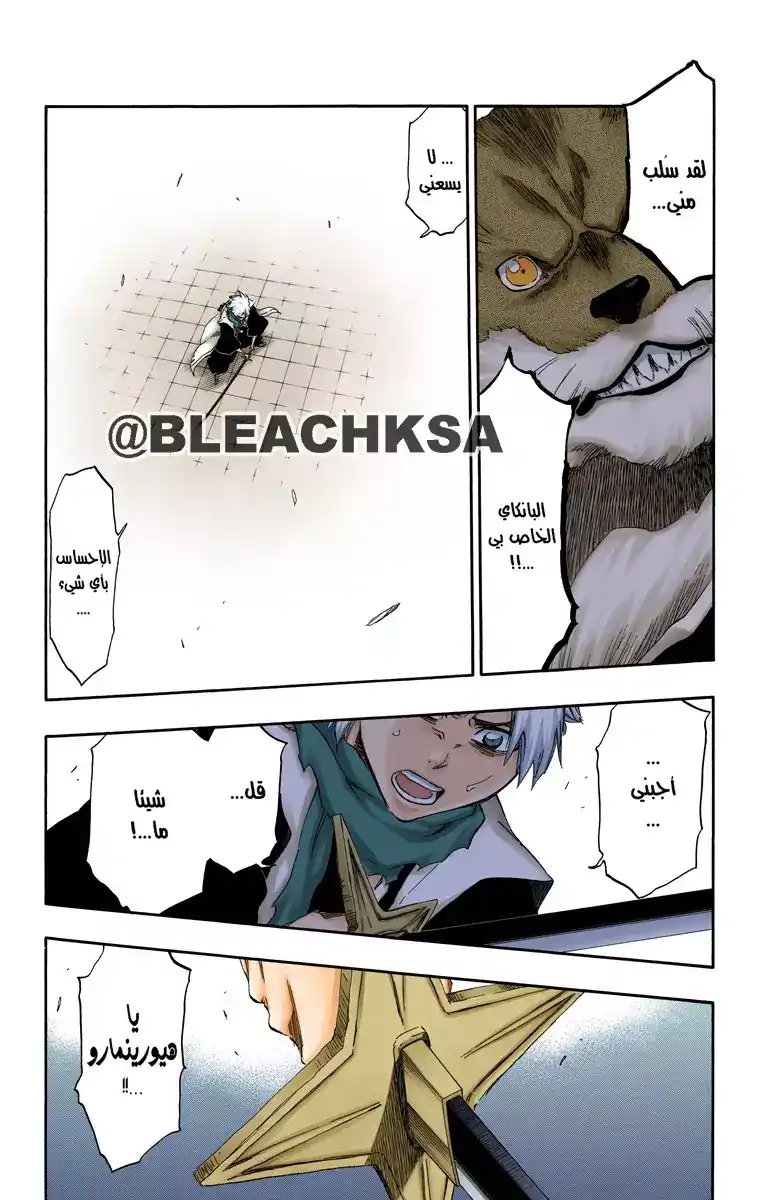 Bleach - Digital Colored 497 - مانجا بليتش ملونه الفصل 497 página 2