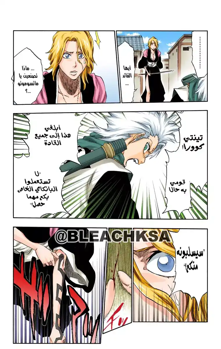 Bleach - Digital Colored 497 - مانجا بليتش ملونه الفصل 497 página 4