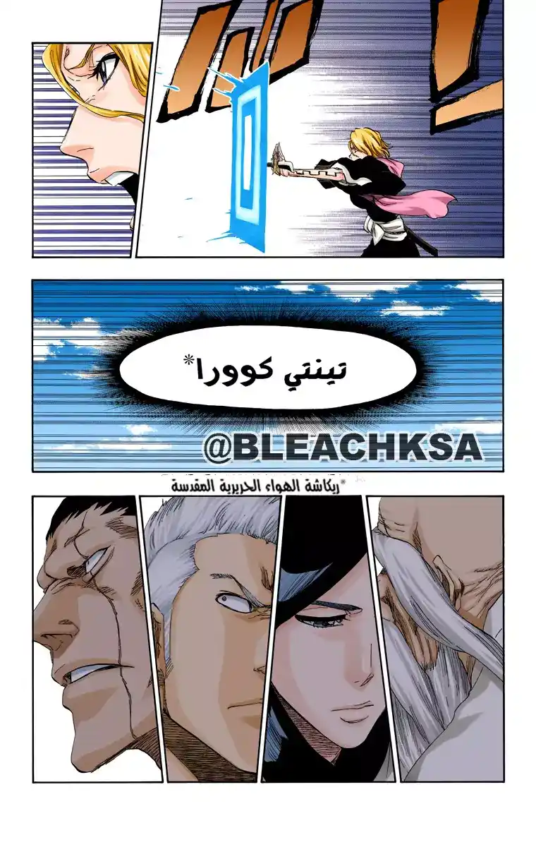 Bleach - Digital Colored 497 - مانجا بليتش ملونه الفصل 497 página 5