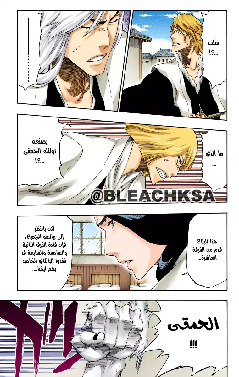 Bleach - Digital Colored 497 - مانجا بليتش ملونه الفصل 497 página 6