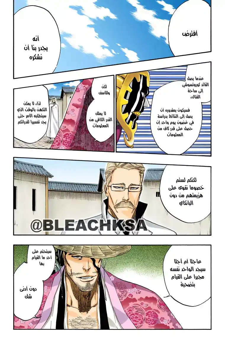 Bleach - Digital Colored 497 - مانجا بليتش ملونه الفصل 497 página 8