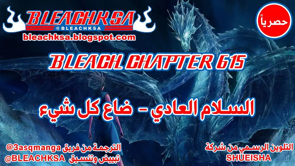 Bleach - Digital Colored 615 - مانجا بليتش ملونه الفصل 615 - ضاع كل شيء página 1
