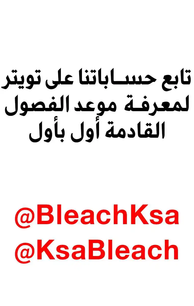 Bleach - Digital Colored 615 - مانجا بليتش ملونه الفصل 615 - ضاع كل شيء página 2