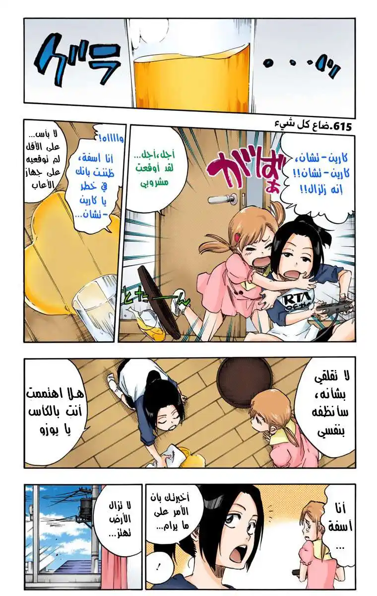 Bleach - Digital Colored 615 - مانجا بليتش ملونه الفصل 615 - ضاع كل شيء página 3