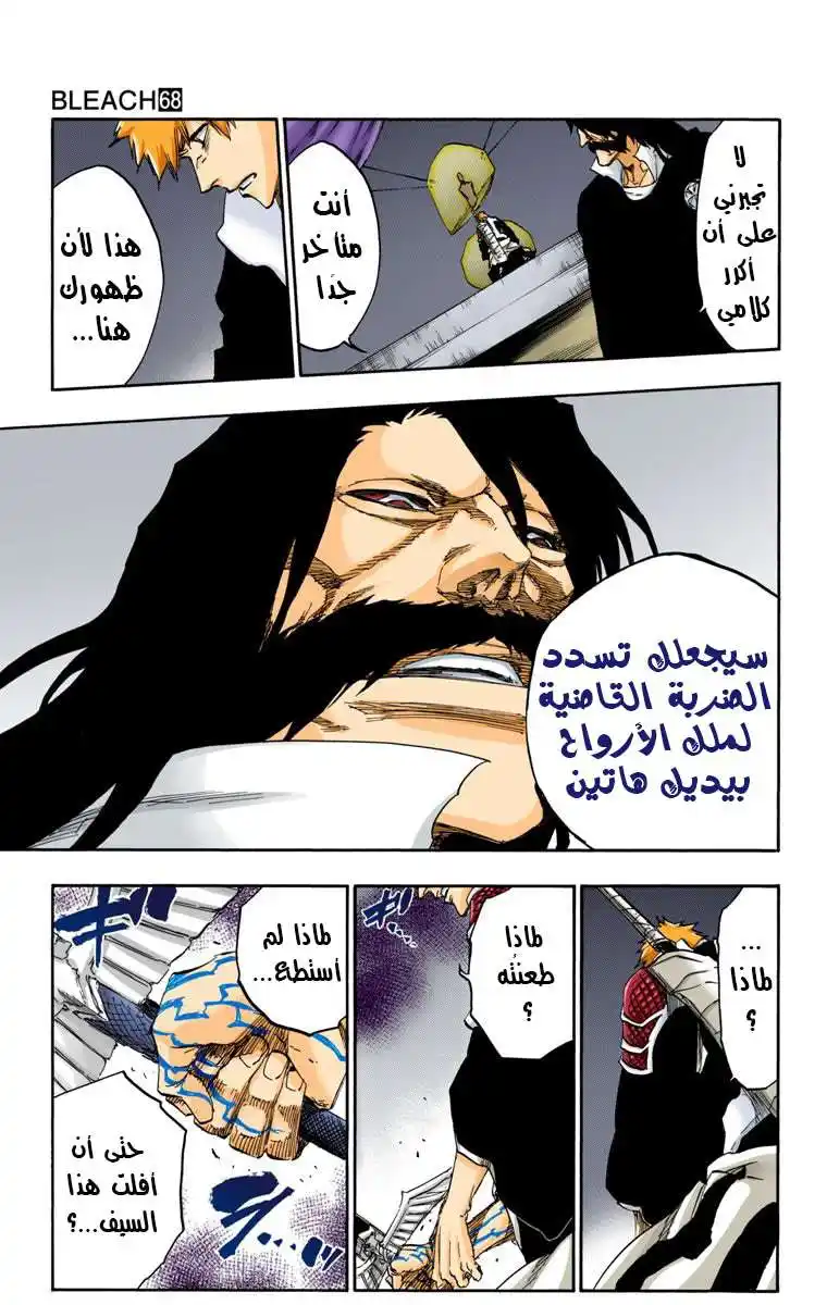 Bleach - Digital Colored 615 - مانجا بليتش ملونه الفصل 615 - ضاع كل شيء página 7