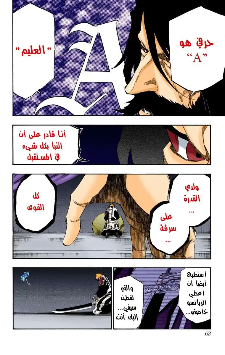 Bleach - Digital Colored 615 - مانجا بليتش ملونه الفصل 615 - ضاع كل شيء página 8