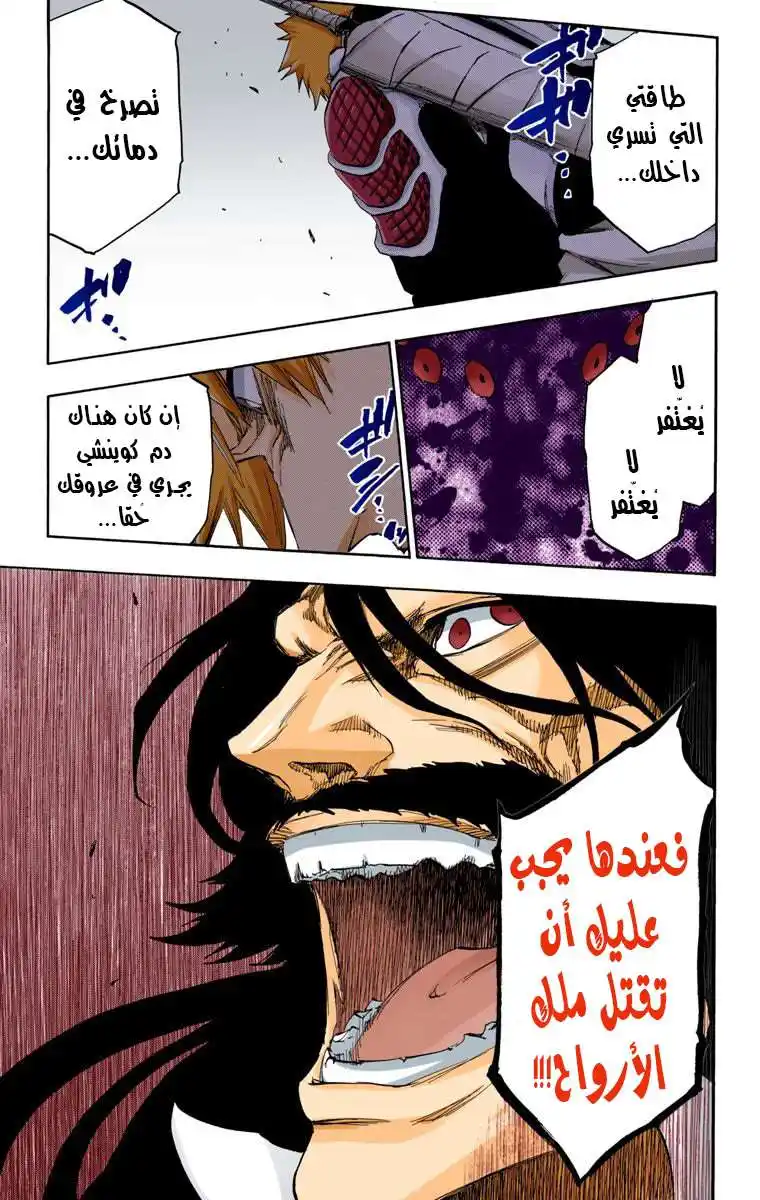 Bleach - Digital Colored 615 - مانجا بليتش ملونه الفصل 615 - ضاع كل شيء página 9