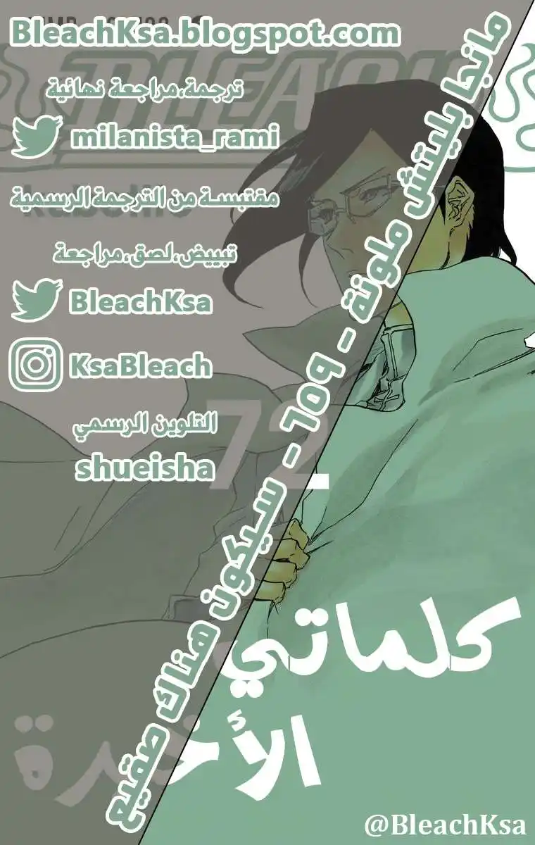 Bleach - Digital Colored 659 - مانجا بليتش ملونه الفصل 659 - سيكون هناك صقيع página 1