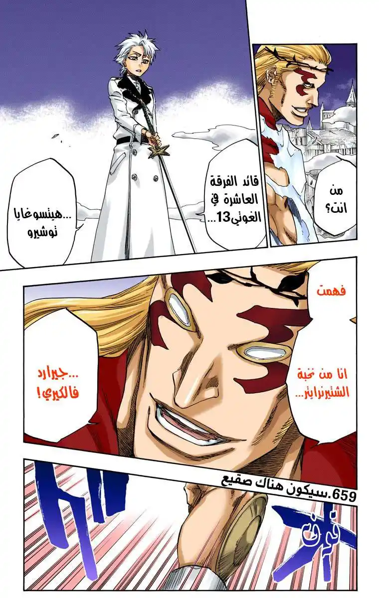 Bleach - Digital Colored 659 - مانجا بليتش ملونه الفصل 659 - سيكون هناك صقيع página 3