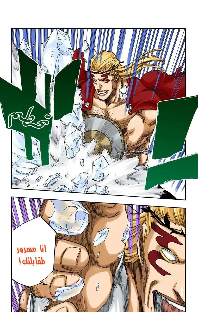 Bleach - Digital Colored 659 - مانجا بليتش ملونه الفصل 659 - سيكون هناك صقيع página 4