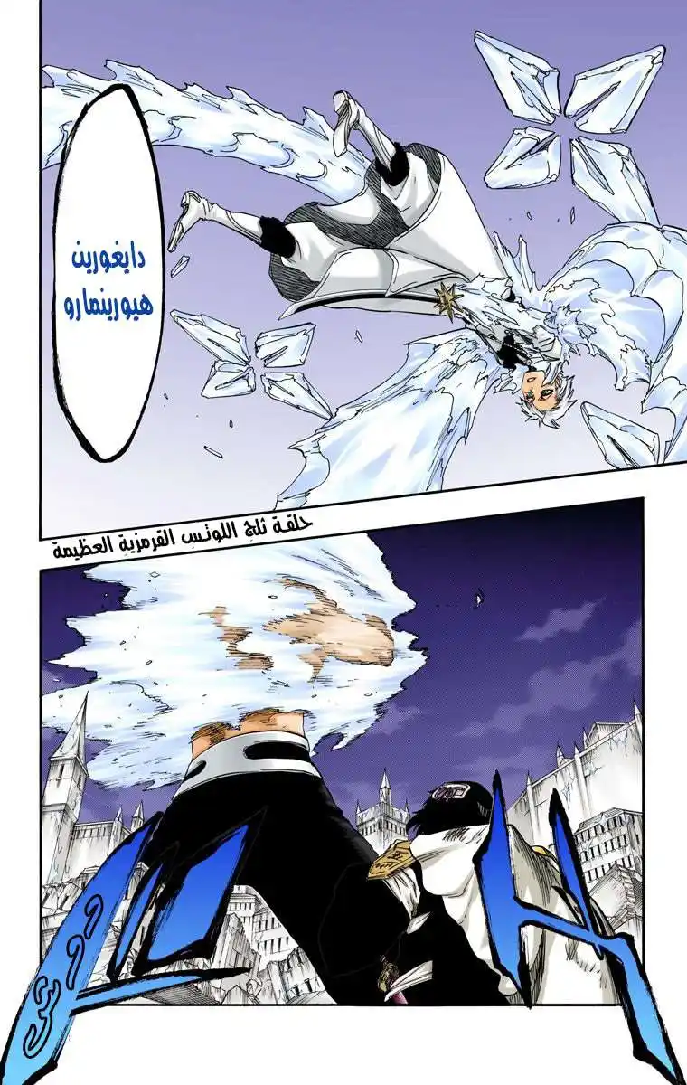 Bleach - Digital Colored 659 - مانجا بليتش ملونه الفصل 659 - سيكون هناك صقيع página 6