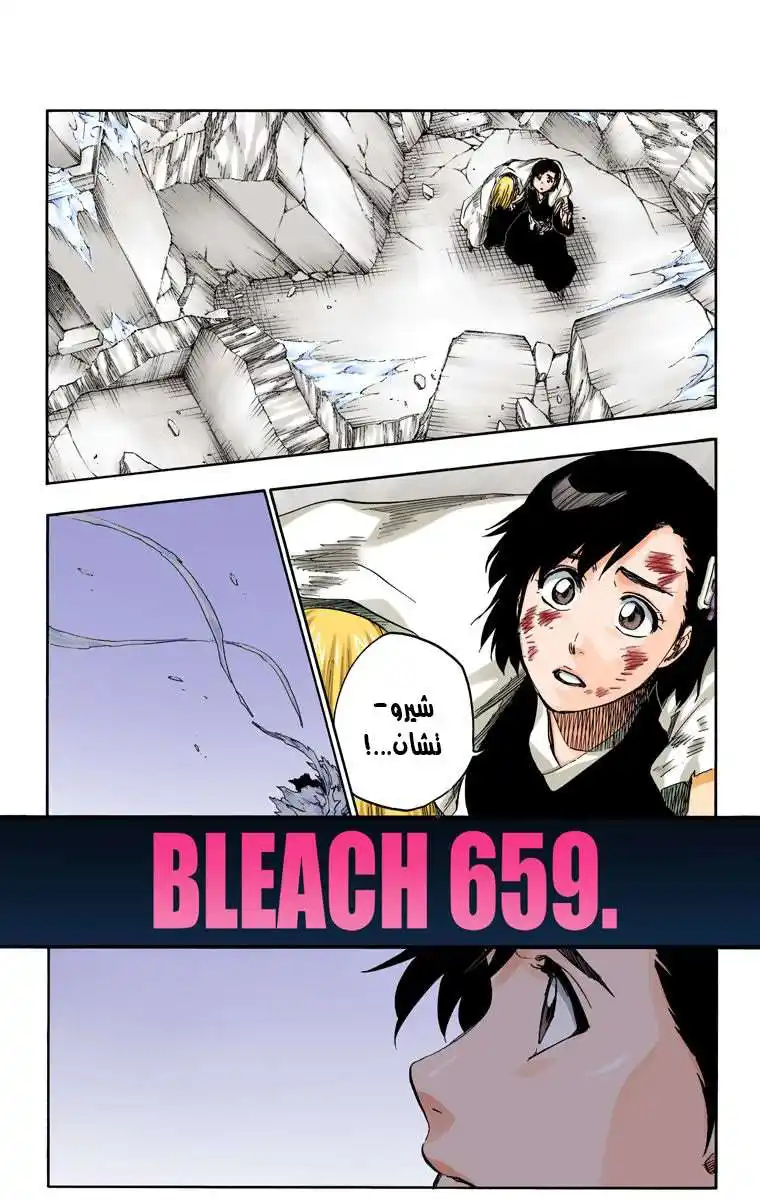 Bleach - Digital Colored 659 - مانجا بليتش ملونه الفصل 659 - سيكون هناك صقيع página 7