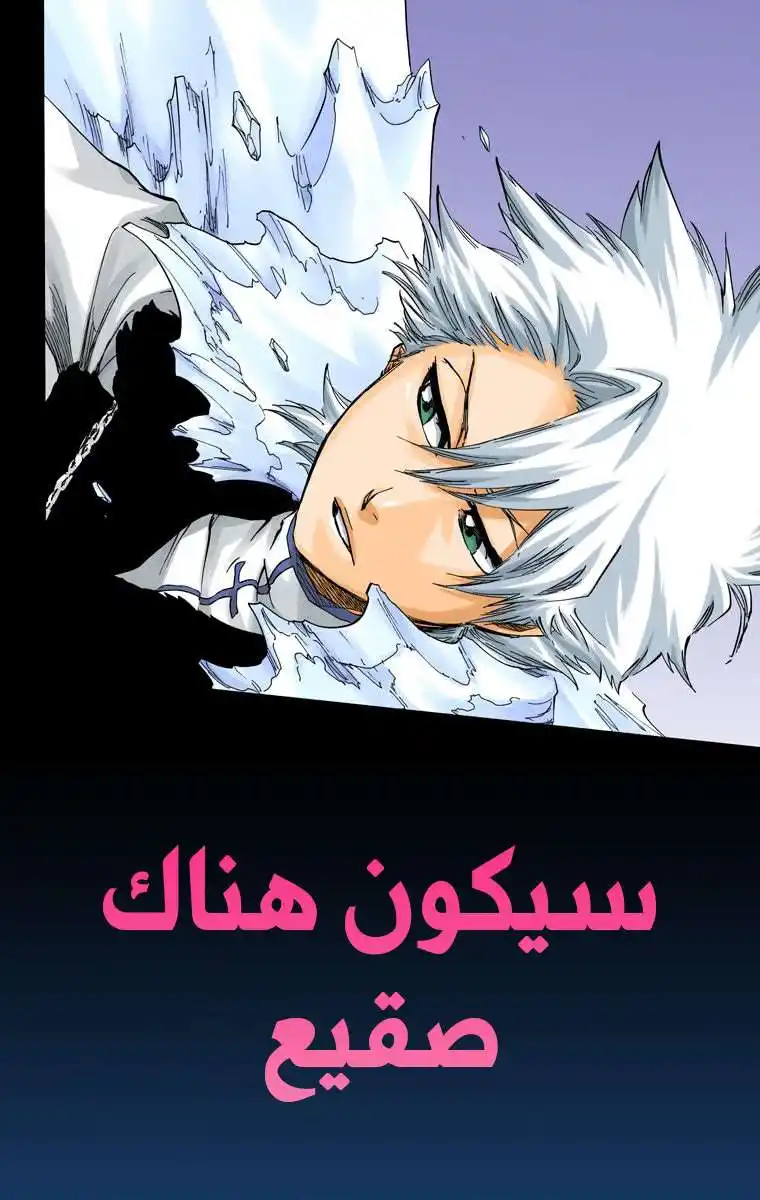 Bleach - Digital Colored 659 - مانجا بليتش ملونه الفصل 659 - سيكون هناك صقيع página 8