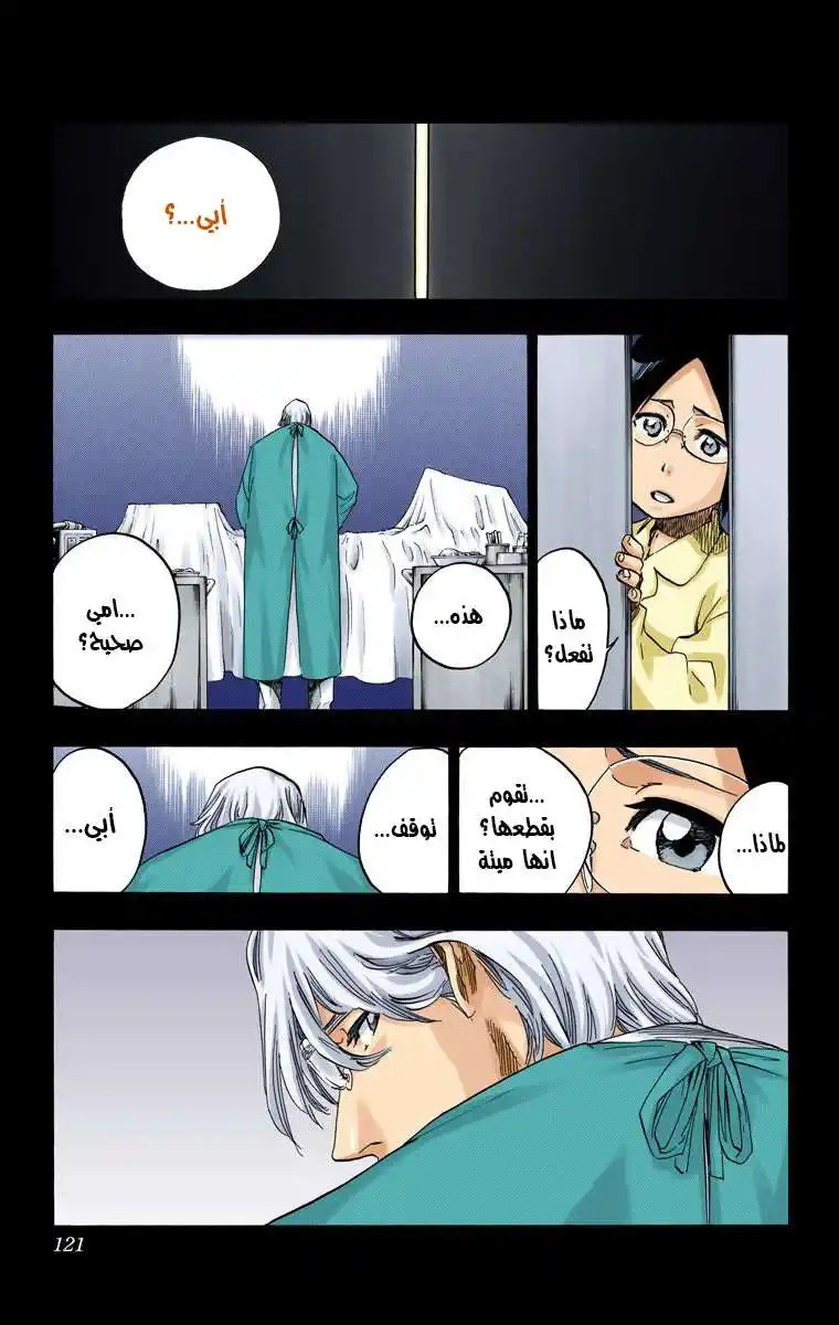 Bleach - Digital Colored 659 - مانجا بليتش ملونه الفصل 659 - سيكون هناك صقيع página 9