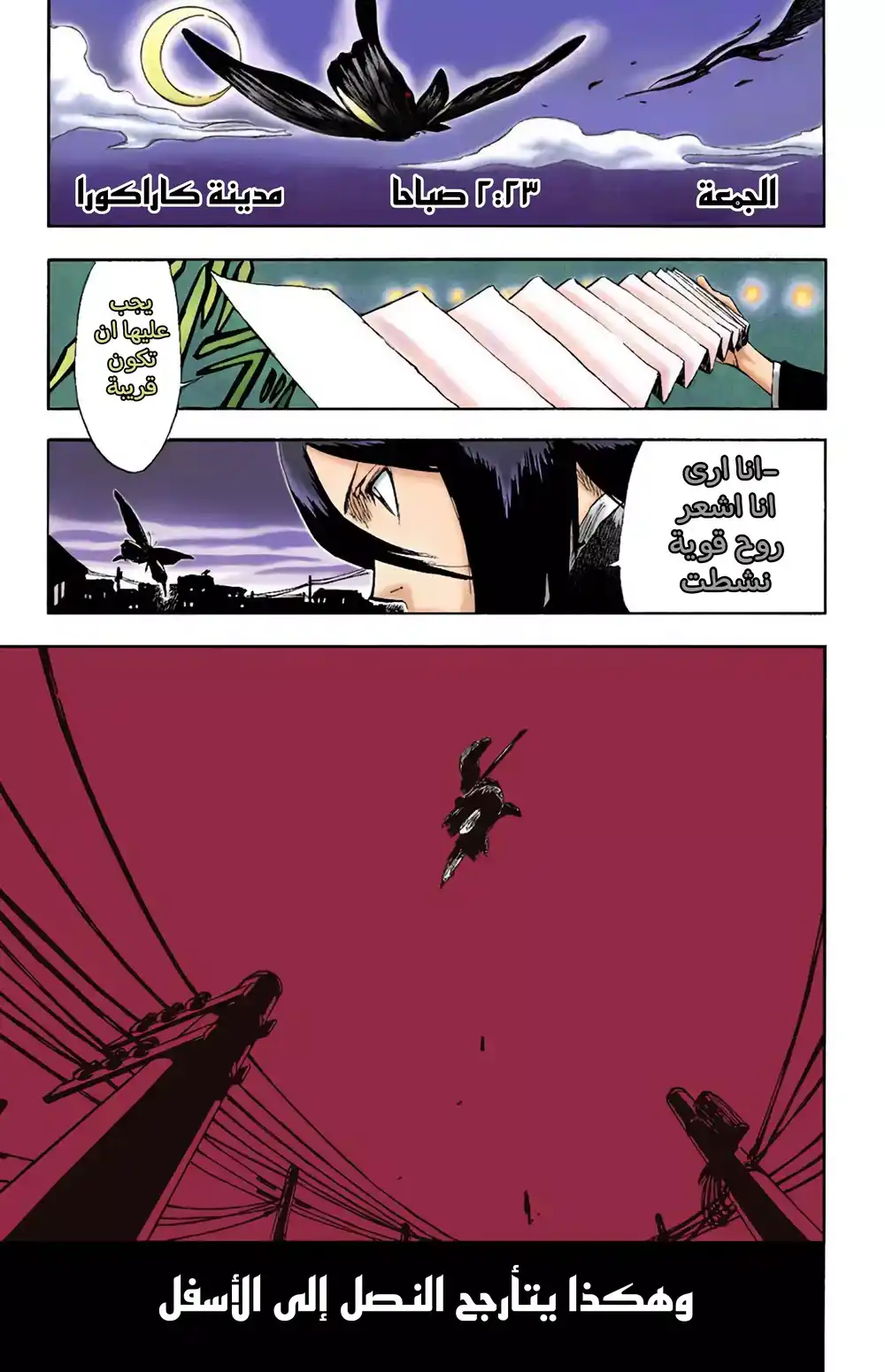 Bleach - Digital Colored 1 - الموت والفراولة página 2