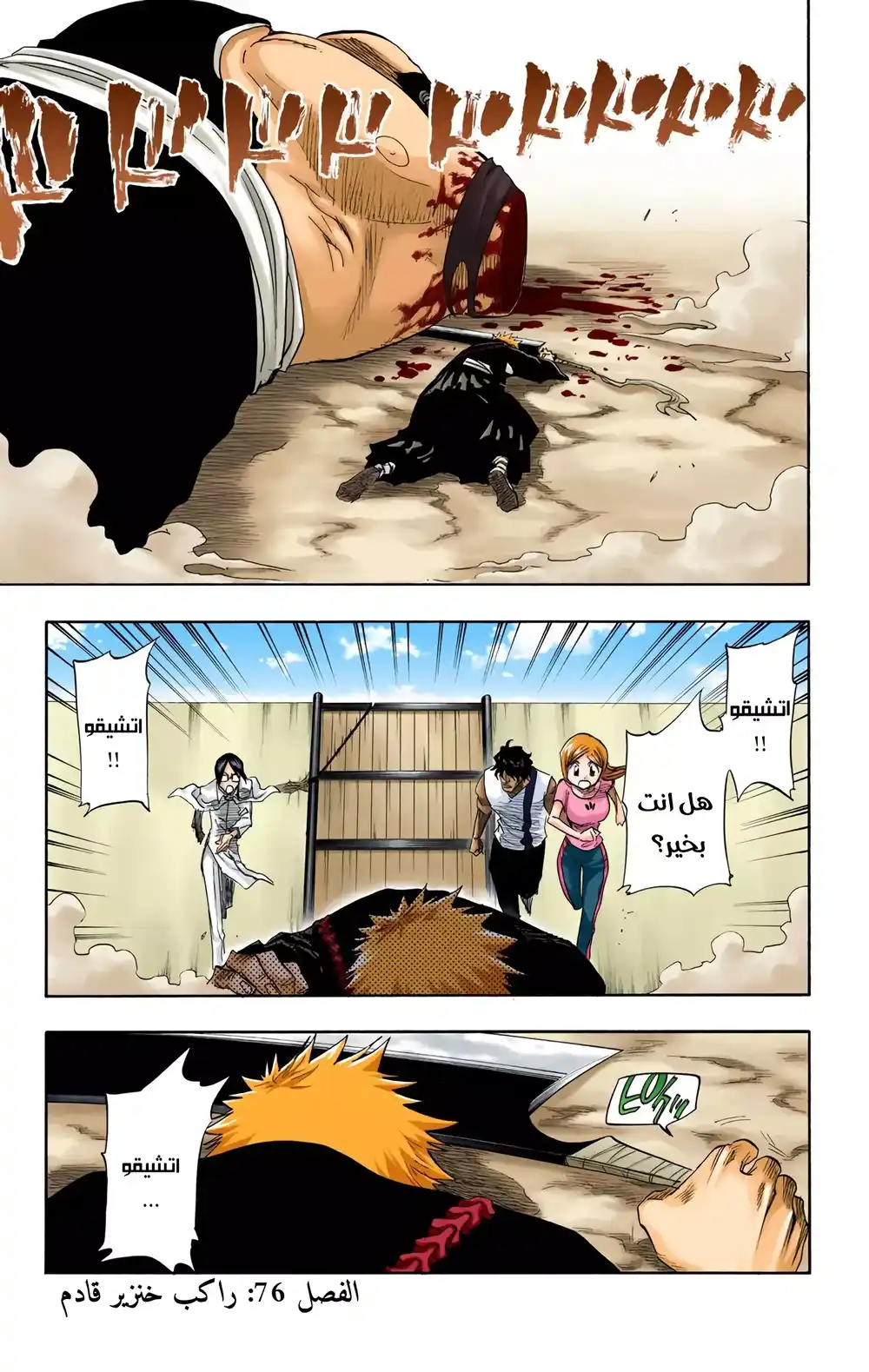 Bleach - Digital Colored 76 página 2