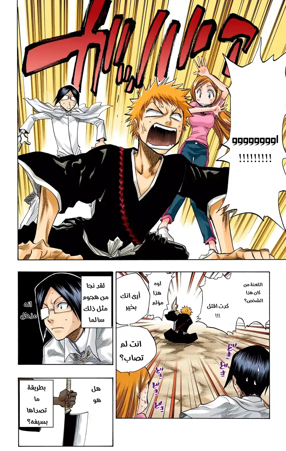 Bleach - Digital Colored 76 página 3