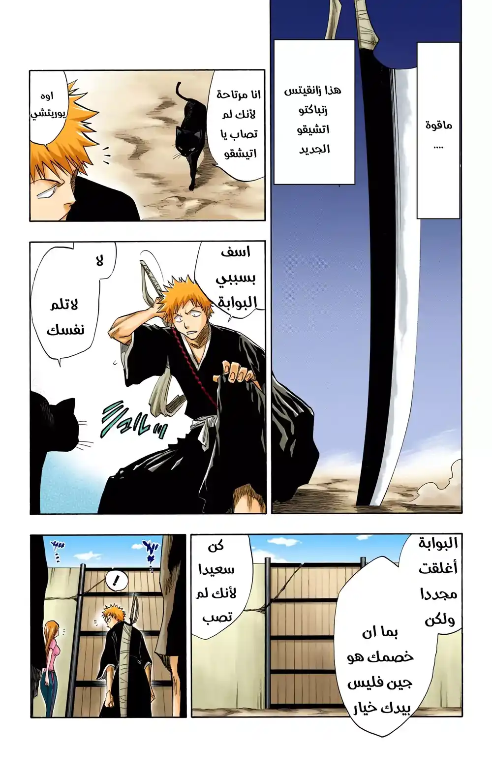 Bleach - Digital Colored 76 página 4