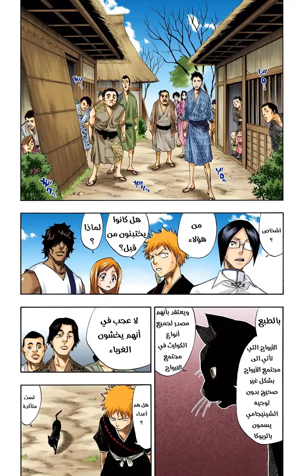 Bleach - Digital Colored 76 página 5