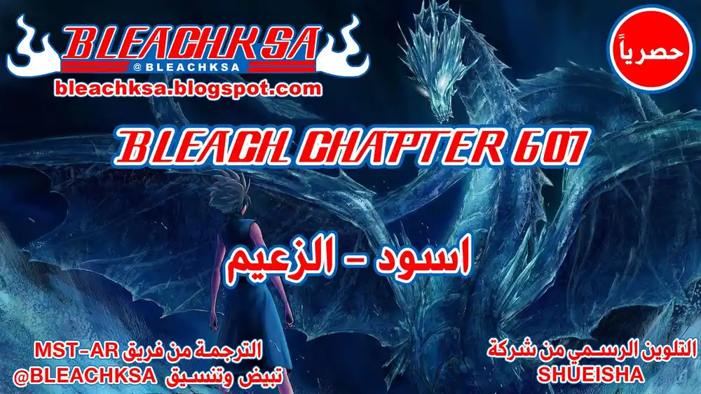 Bleach - Digital Colored 607 - مانجا بليتش ملونه الفصل 607 página 1