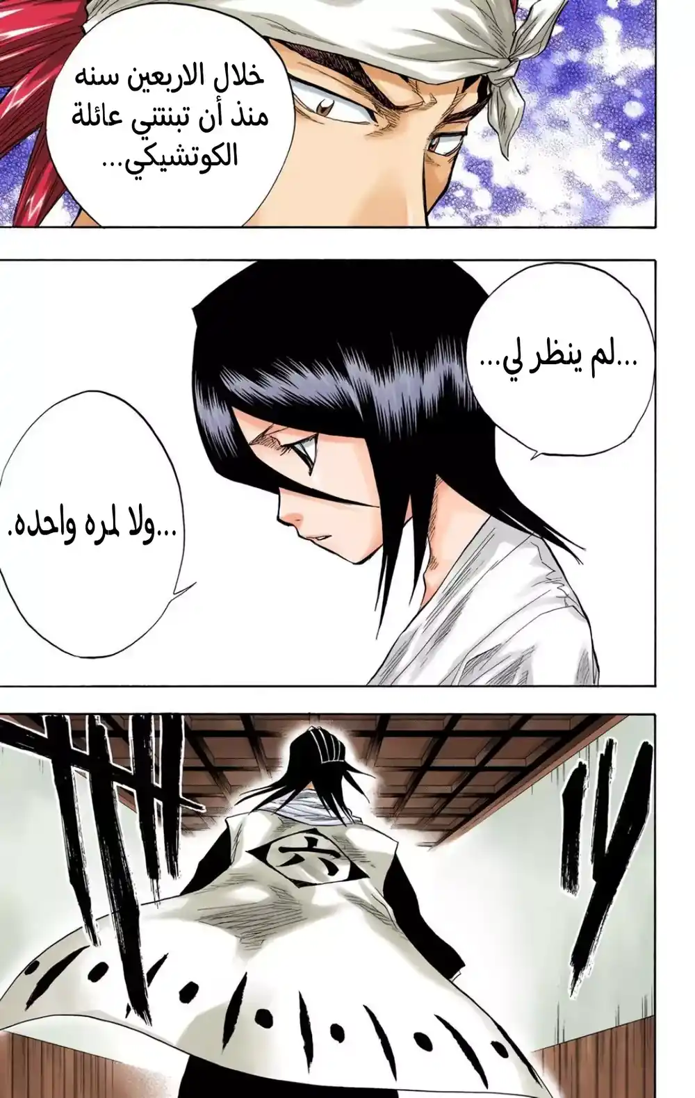 Bleach - Digital Colored 59 - "الدرس الأول: ضربة واحده! + سُجِنْ في المنزل" página 10