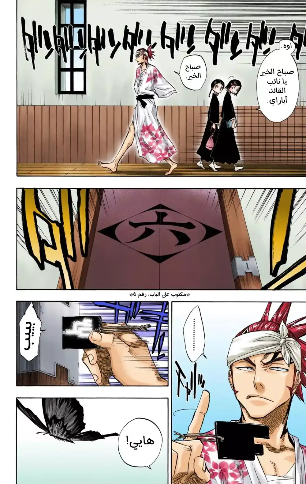 Bleach - Digital Colored 59 - "الدرس الأول: ضربة واحده! + سُجِنْ في المنزل" página 3