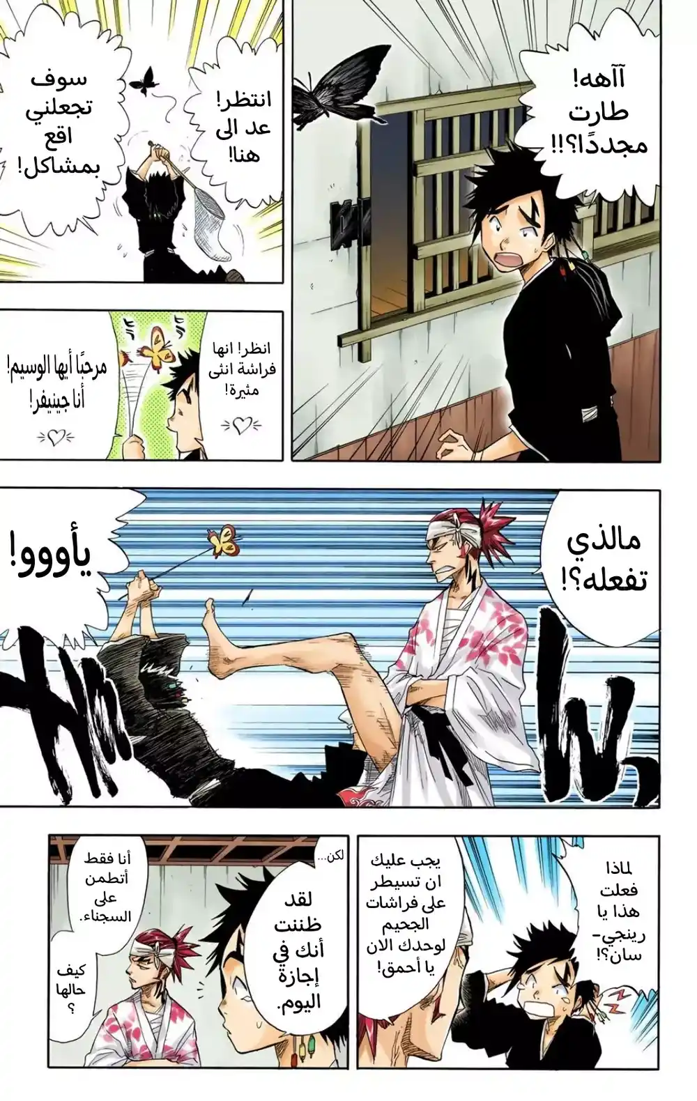 Bleach - Digital Colored 59 - "الدرس الأول: ضربة واحده! + سُجِنْ في المنزل" página 4