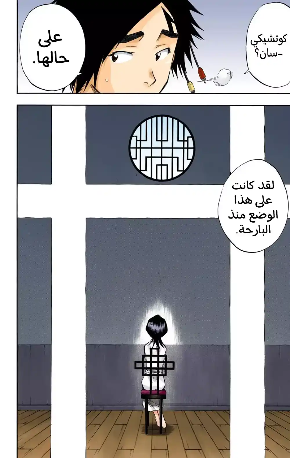 Bleach - Digital Colored 59 - "الدرس الأول: ضربة واحده! + سُجِنْ في المنزل" página 5