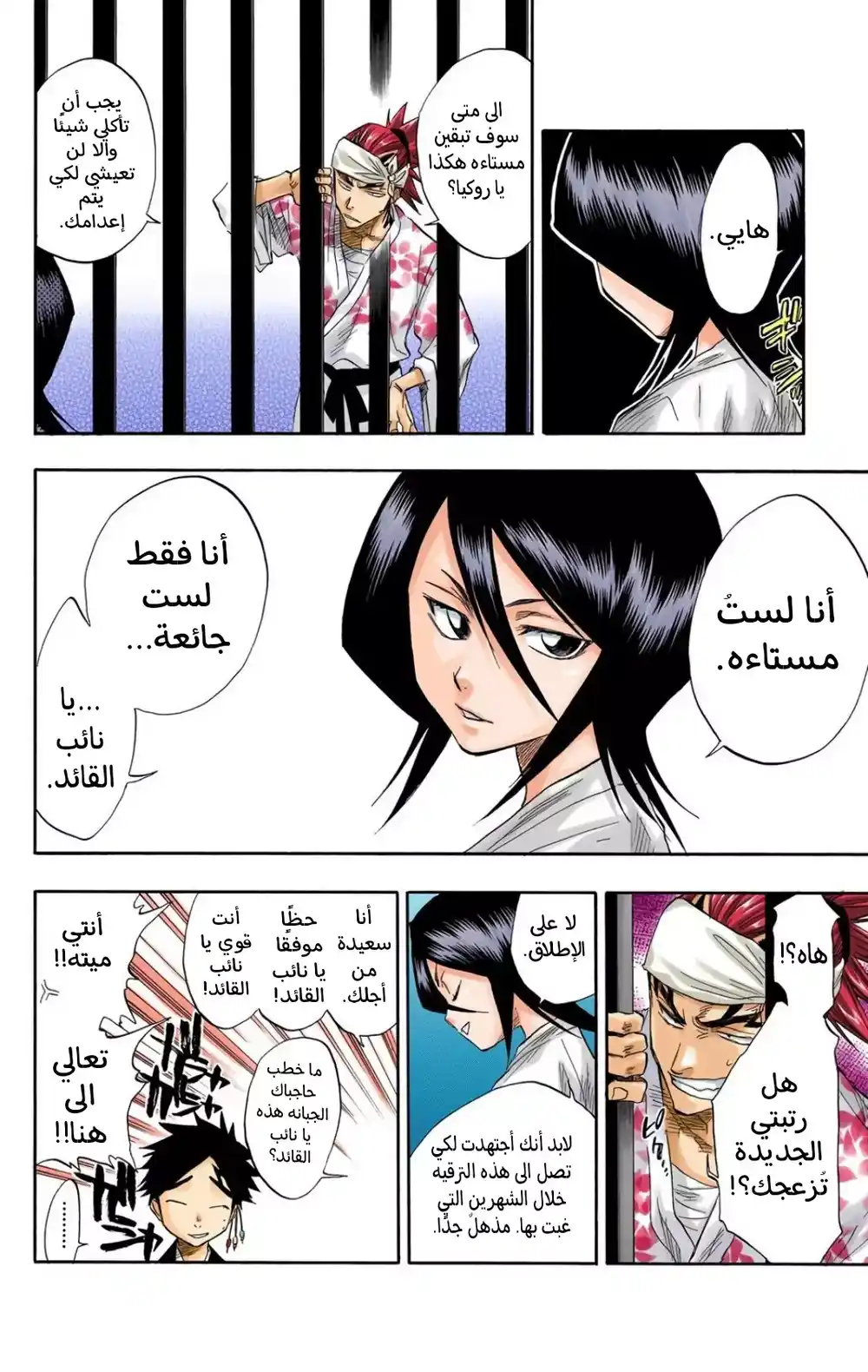 Bleach - Digital Colored 59 - "الدرس الأول: ضربة واحده! + سُجِنْ في المنزل" página 7