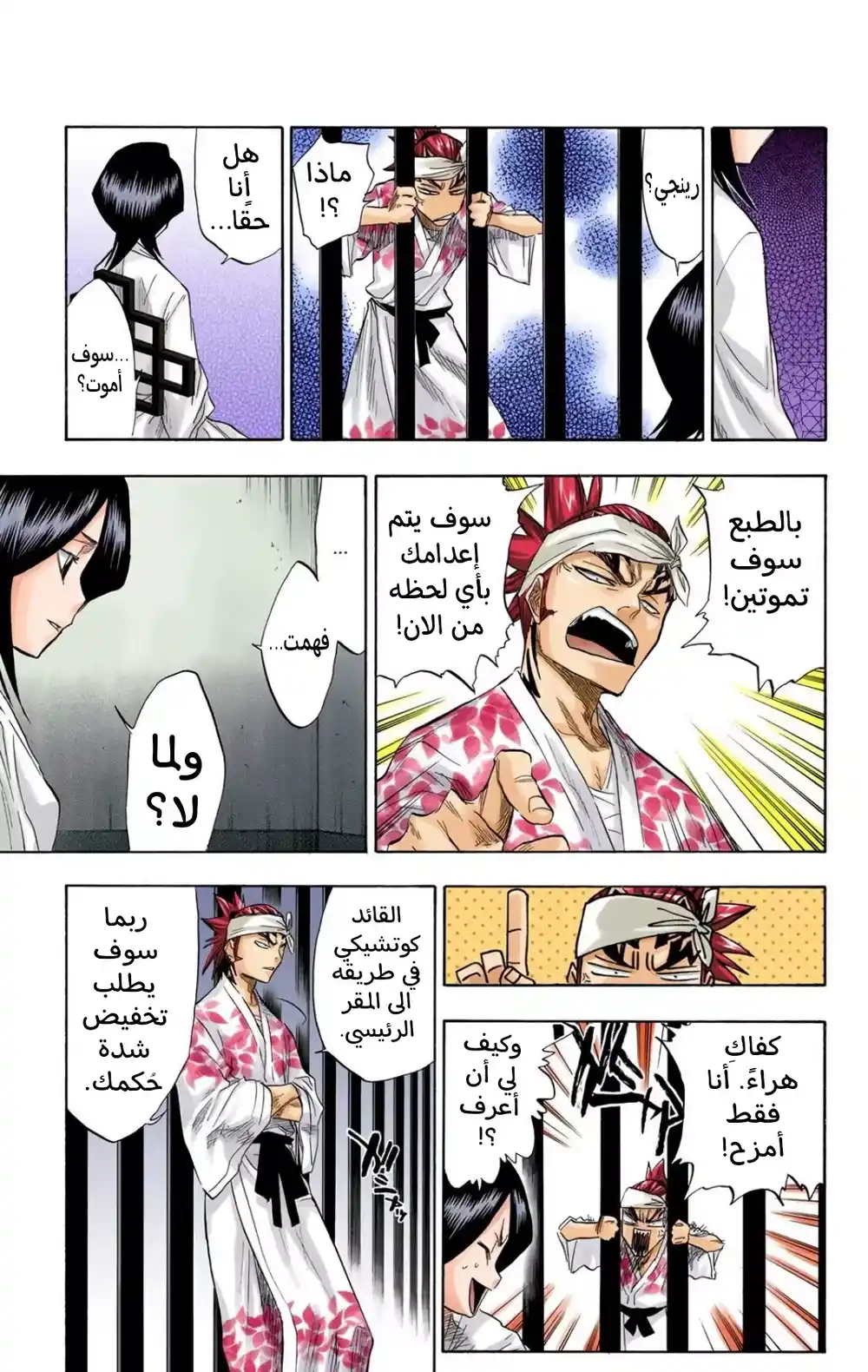 Bleach - Digital Colored 59 - "الدرس الأول: ضربة واحده! + سُجِنْ في المنزل" página 8