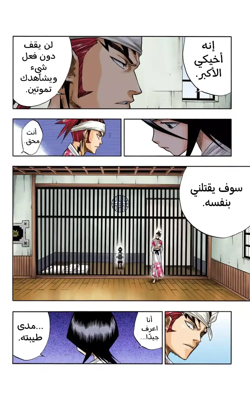 Bleach - Digital Colored 59 - "الدرس الأول: ضربة واحده! + سُجِنْ في المنزل" página 9