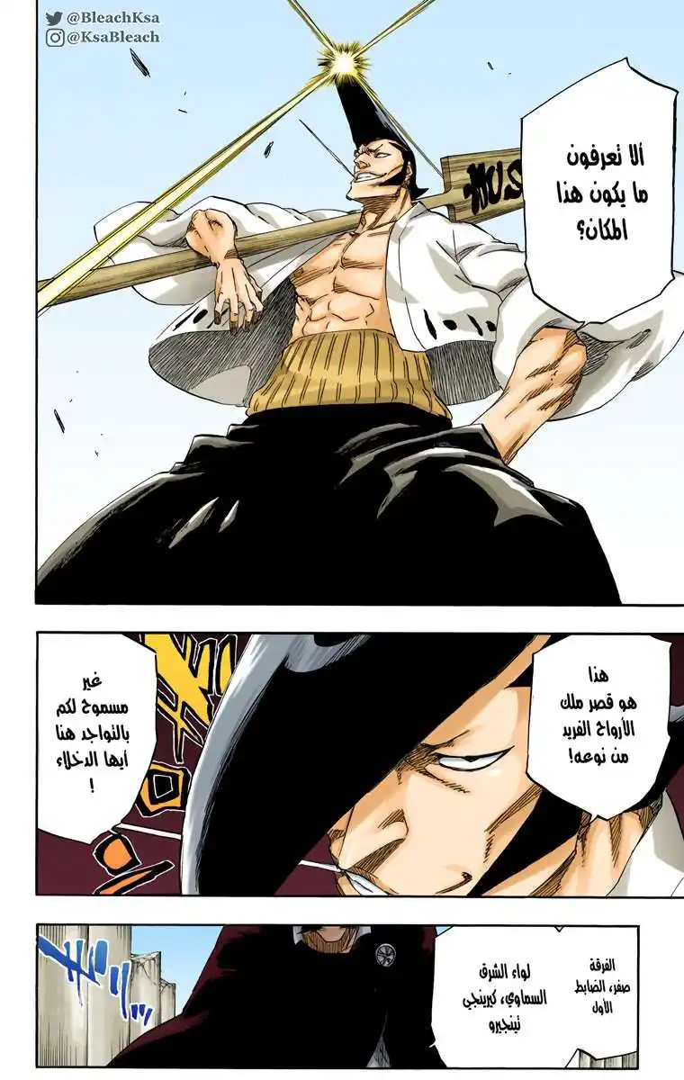 Bleach - Digital Colored 588 - مانجا بليتش ملونه الفصل 588 página 10