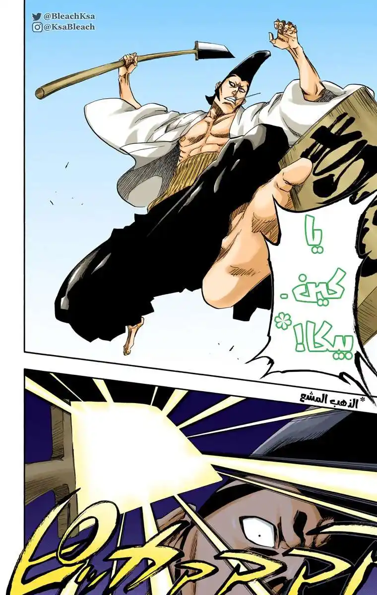 Bleach - Digital Colored 588 - مانجا بليتش ملونه الفصل 588 página 14