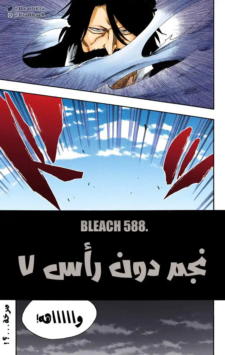 Bleach - Digital Colored 588 - مانجا بليتش ملونه الفصل 588 página 15