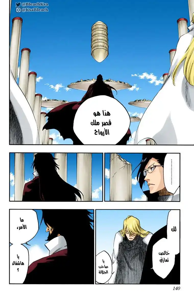 Bleach - Digital Colored 588 - مانجا بليتش ملونه الفصل 588 página 6