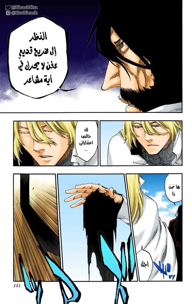 Bleach - Digital Colored 588 - مانجا بليتش ملونه الفصل 588 página 7