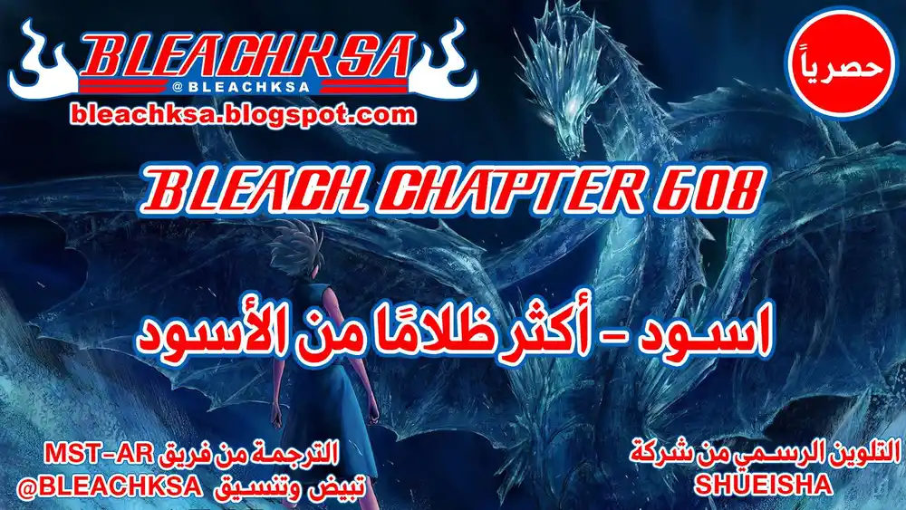 Bleach - Digital Colored 608 - مانجا بليتش ملونه الفصل 608 página 1