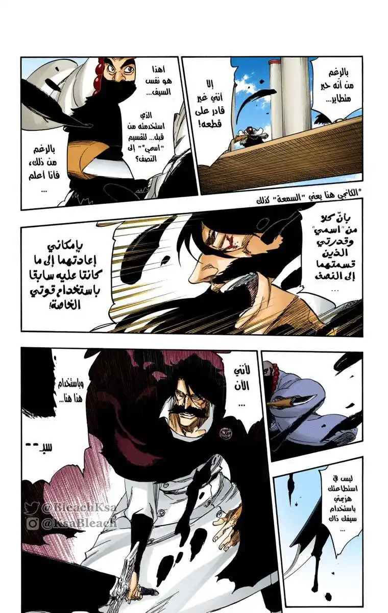 Bleach - Digital Colored 608 - مانجا بليتش ملونه الفصل 608 página 10