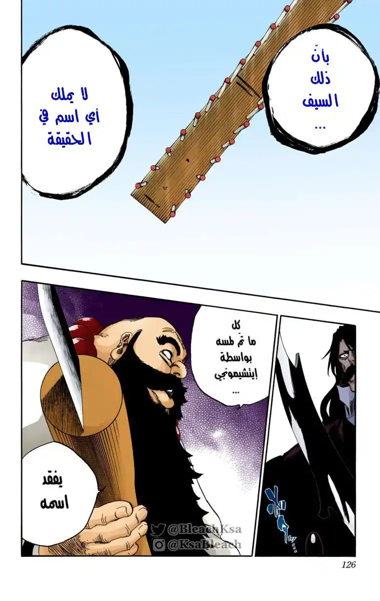 Bleach - Digital Colored 608 - مانجا بليتش ملونه الفصل 608 página 12