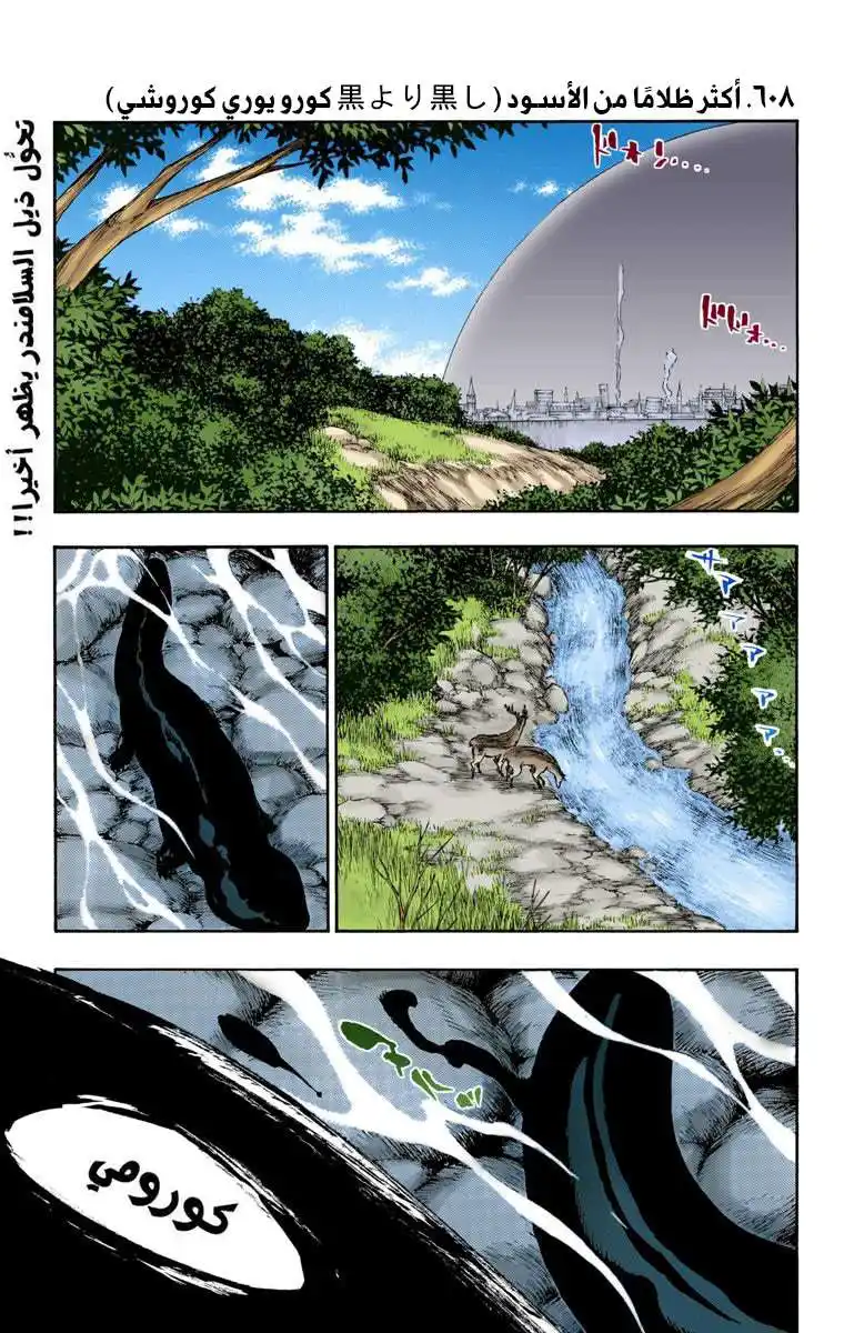 Bleach - Digital Colored 608 - مانجا بليتش ملونه الفصل 608 página 3