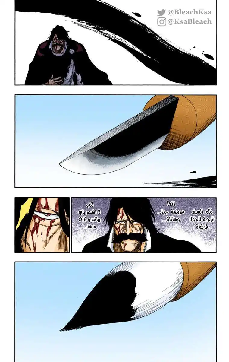 Bleach - Digital Colored 608 - مانجا بليتش ملونه الفصل 608 página 5