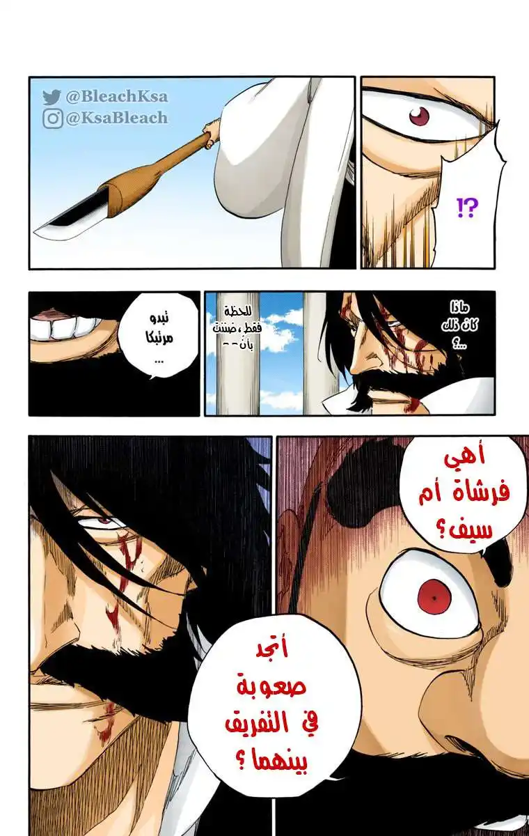 Bleach - Digital Colored 608 - مانجا بليتش ملونه الفصل 608 página 6